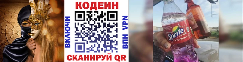 Купить где  Бабушкин  Codein Purple Drank 